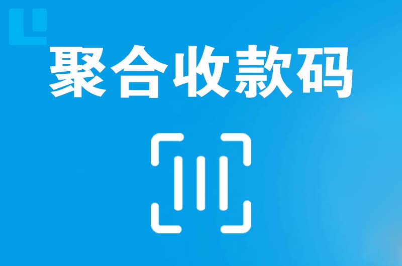 景德镇拉卡拉聚合收款码